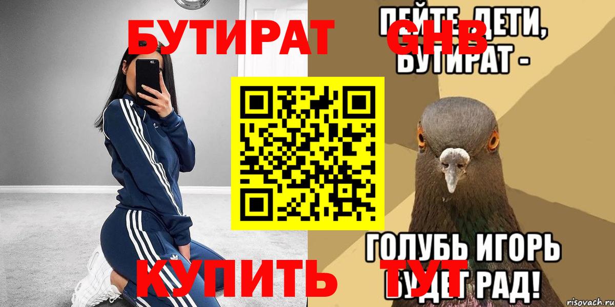 Бутират оксибутират Великий Новгород