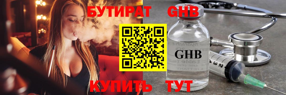 Великий Новгород  БУТИРАТ 1.4BDO  Вход с VPN 