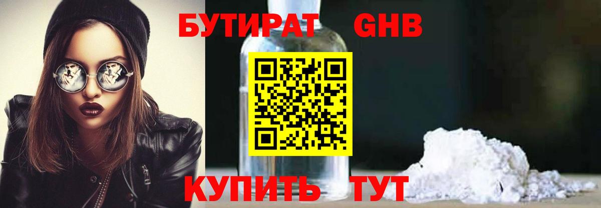 Бутират бутандиол Великий Новгород
