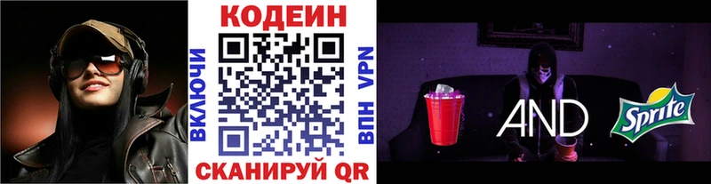 Кодеин напиток Lean (лин)  Великий Новгород 