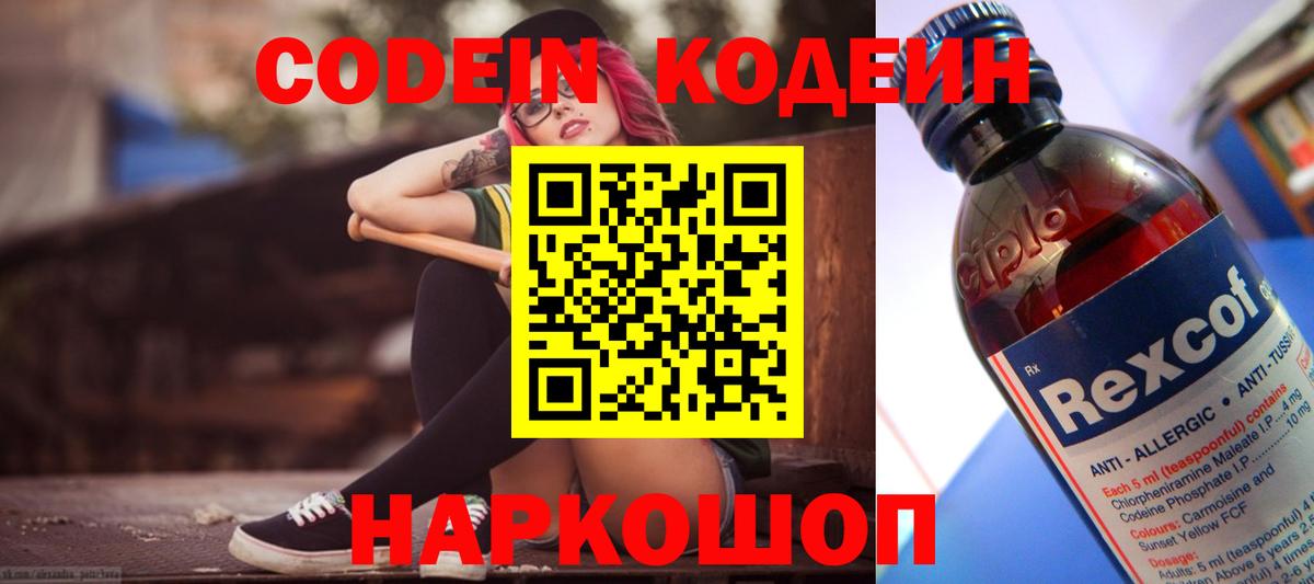 Кодеин напиток Lean (лин)  Codein напиток Lean (лин)  Великий Новгород 