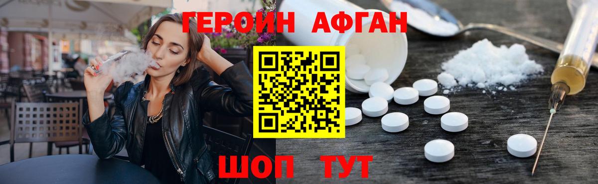 ГЕРОИН афганец Великий Новгород