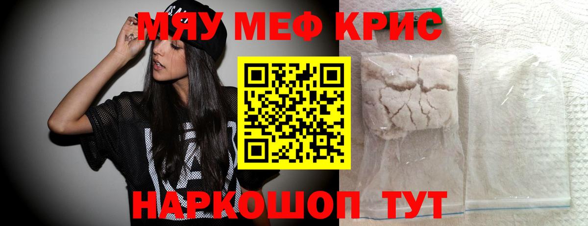 Меф мяу мяу кристаллы Великий Новгород