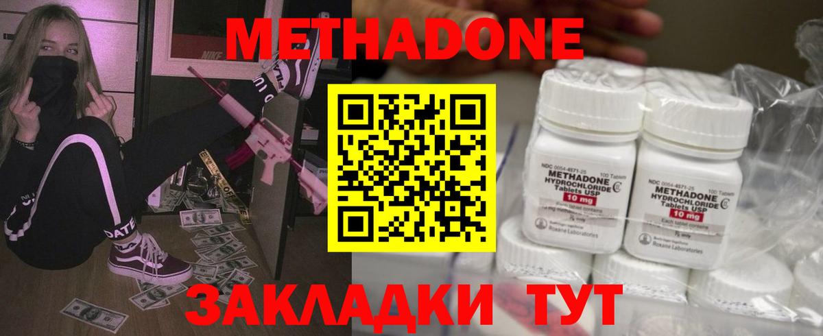 Метадон methadone  МЕТАДОН methadone  дарк нет формула  Великий Новгород 